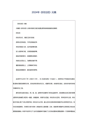 2024年《织妇词》元稹.docx