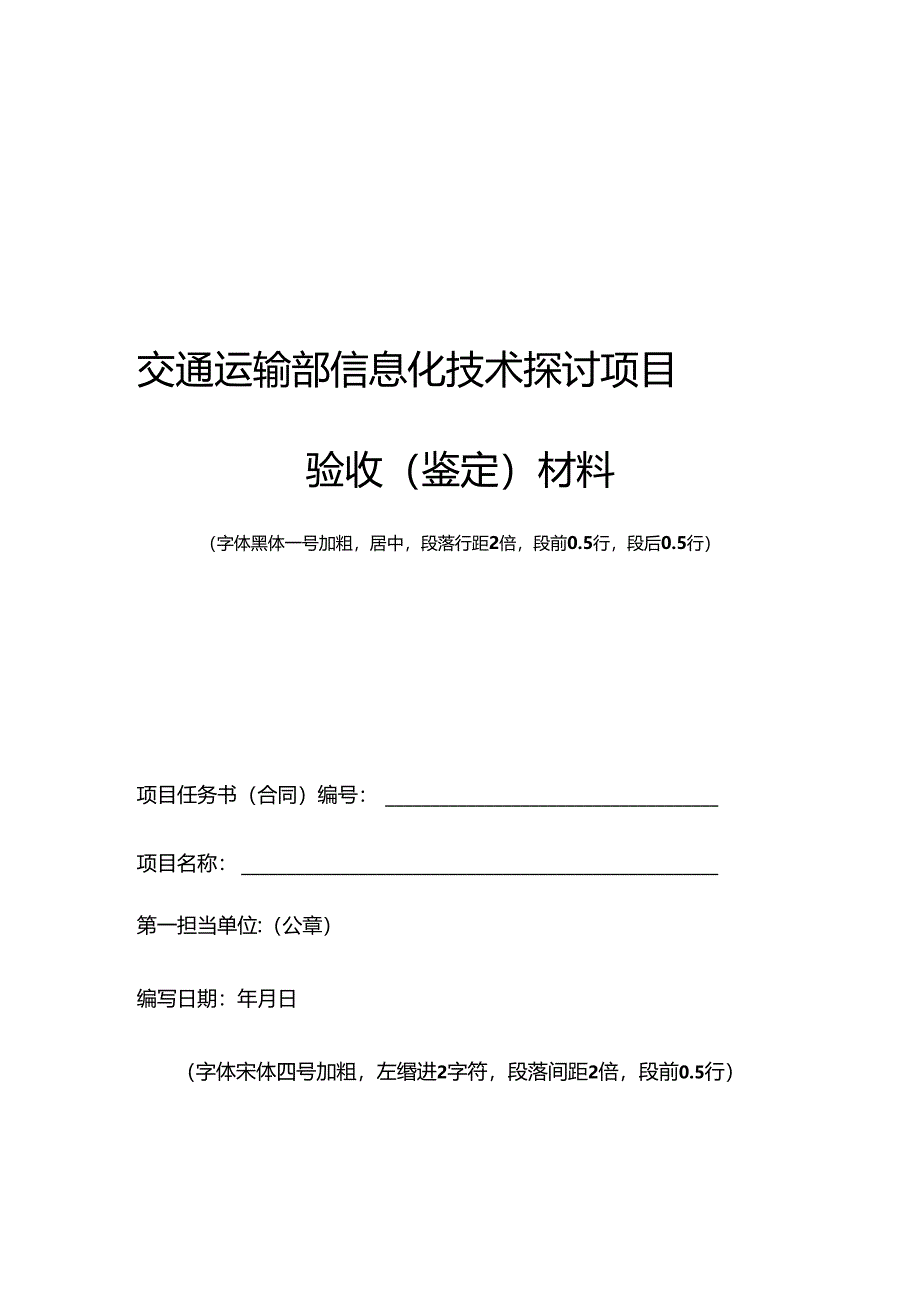 交通运输部信息化技术研究项目.docx_第1页