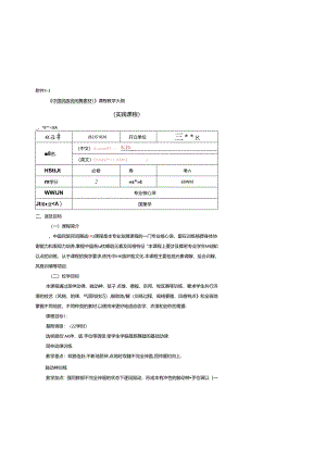 0823S10026-中国民族民间舞素材1-2023版人才培养方案课程教学大纲.docx