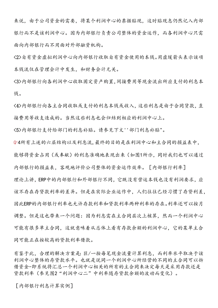 ERP中的内部银行(doc25页).docx_第3页