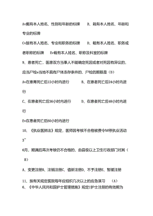 2024年卫生事业单位考试试题集.docx