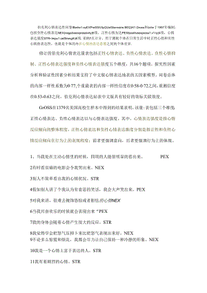 伯克利情绪表达性问卷.docx