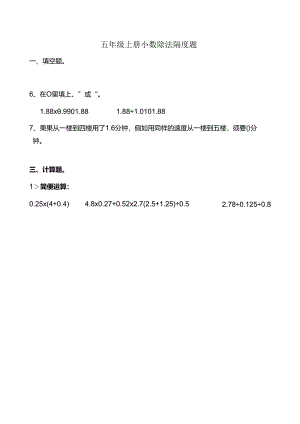 五年级上册小数除法易错题集锦.docx