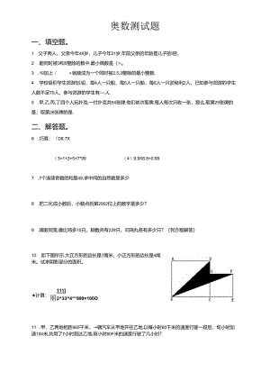 五年级奥数应用题.docx