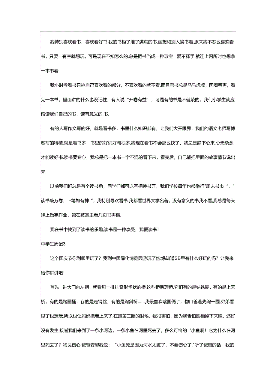 2024年中学生周记优选[篇].docx_第2页