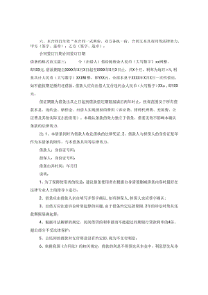 借条的格式范文3篇.docx