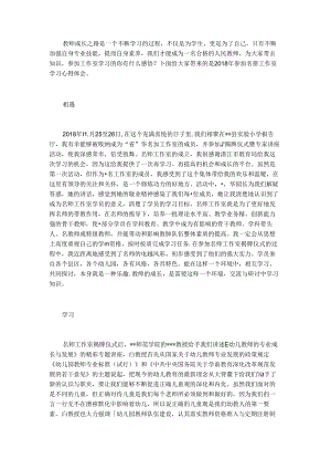 2021年参加名师工作室学习心得体会.docx