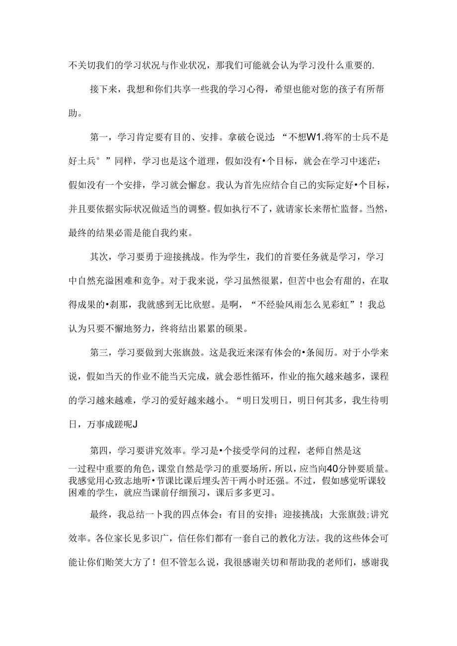 五年级家长会学生代表发言稿.docx_第2页