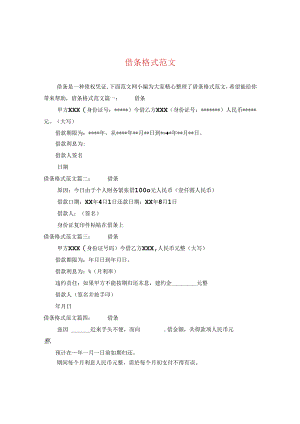 借条格式范文.docx