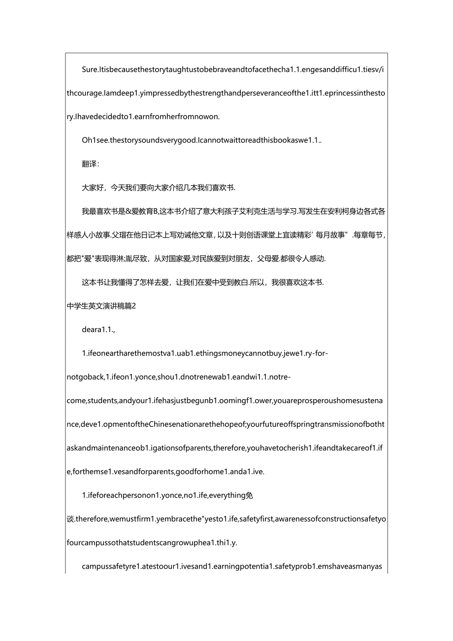 2024年中学生英文演讲稿4篇.docx_第2页