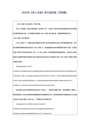 2024年《老人与海》英文读后感（范例篇）.docx