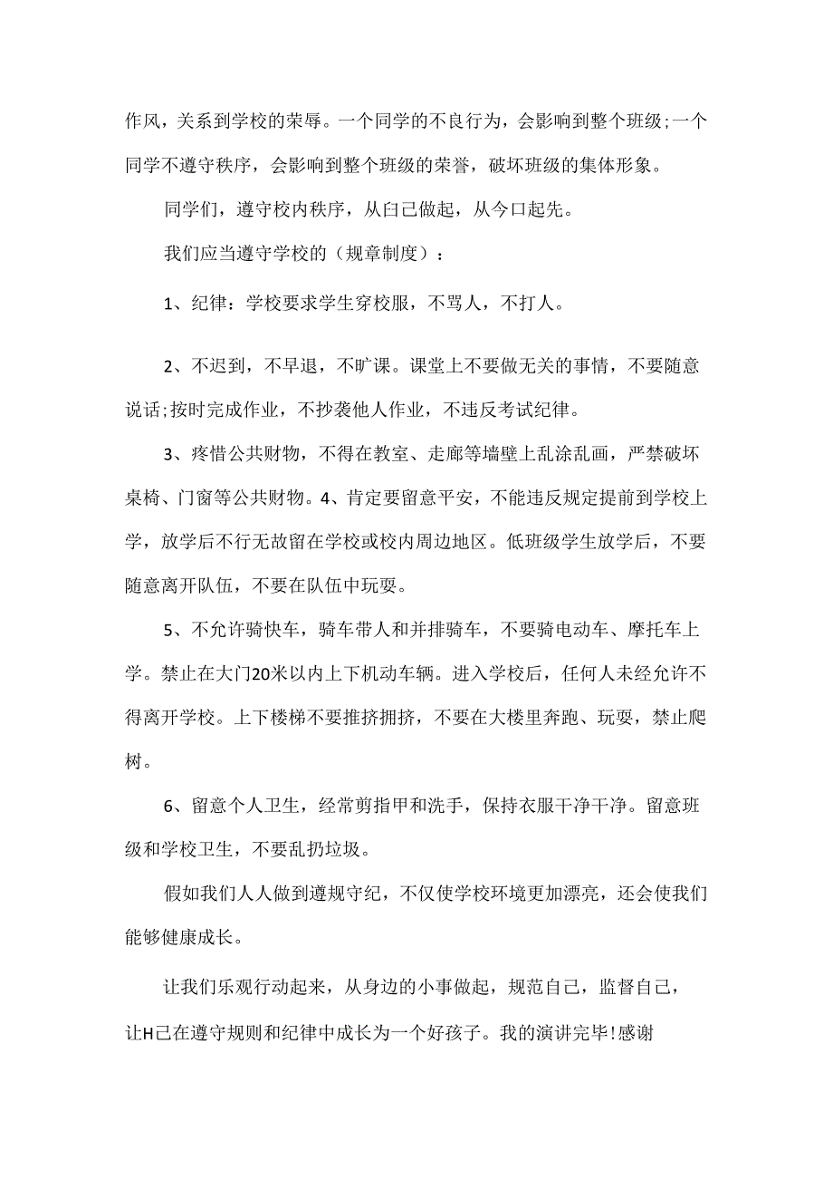 二年级的演讲稿小学生.docx_第2页