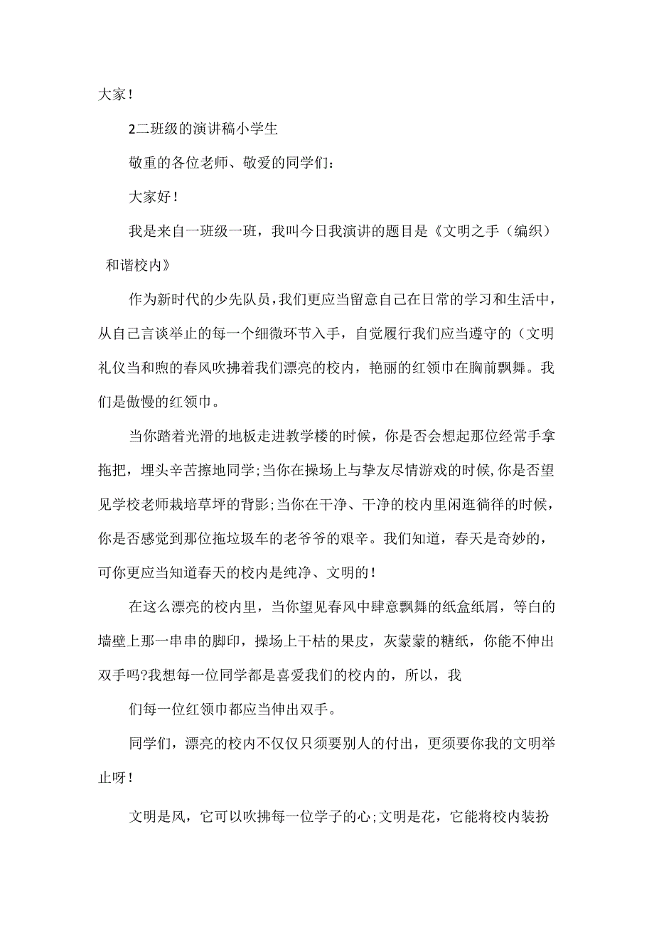 二年级的演讲稿小学生.docx_第3页