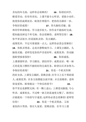 二年级下册评语大全_二年级学生下册评语.docx