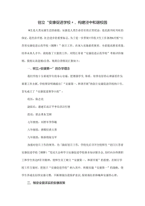 健康促进学校汇报材料文书.docx