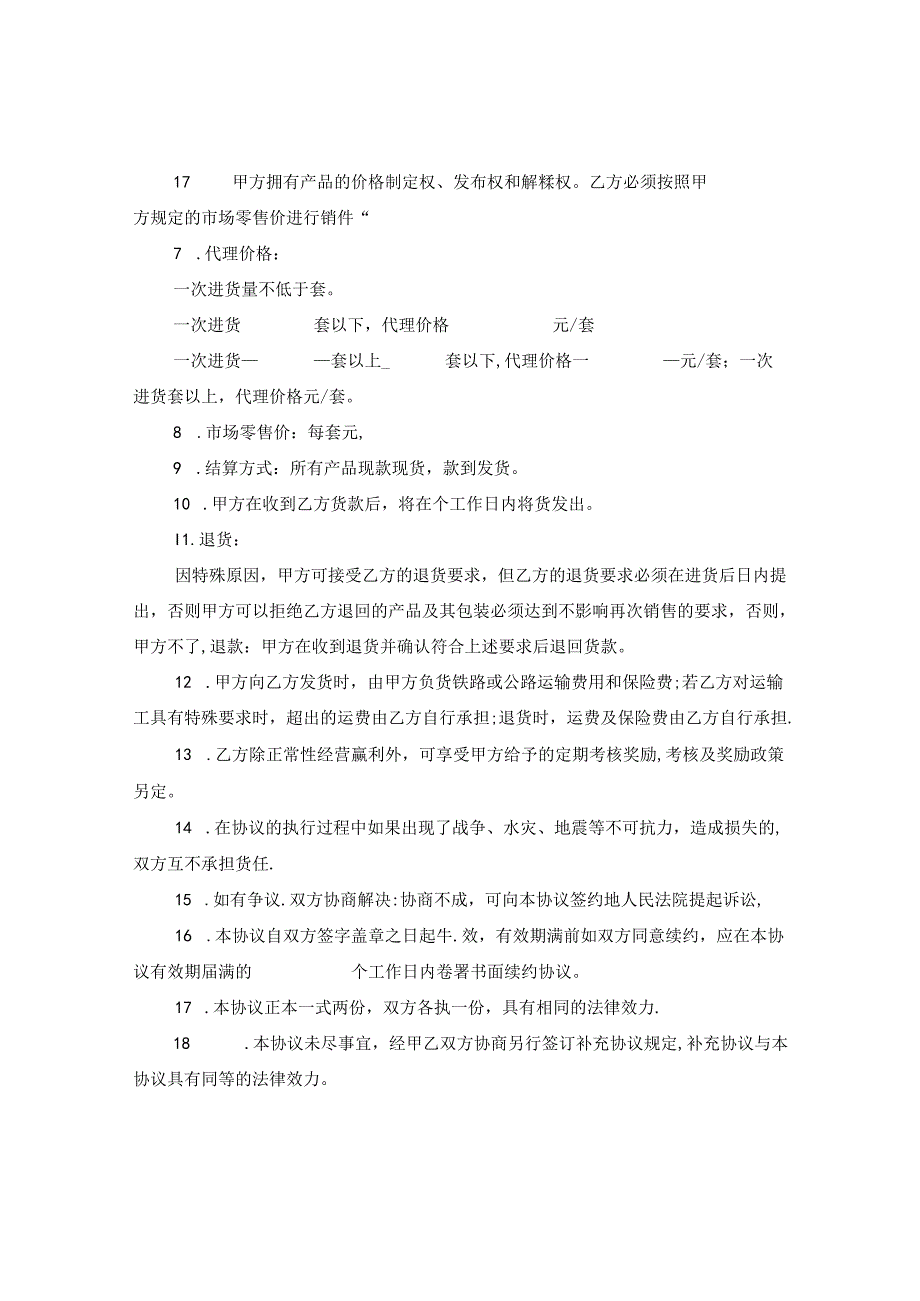 产品销售授权书样本3篇.docx_第3页