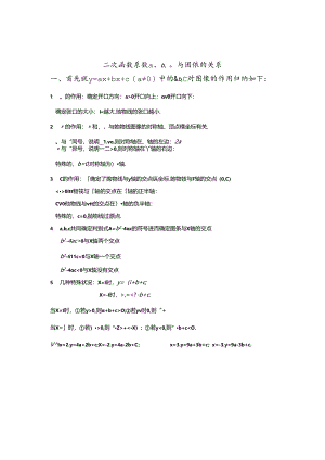 二次函数系数a、b、c与图像的关系.docx