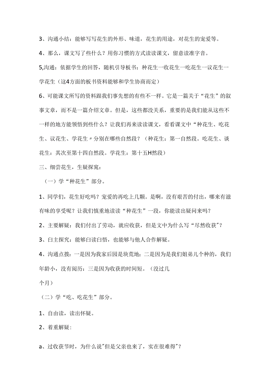 五年级上册落花生优质教案范文(通用3篇).docx_第2页