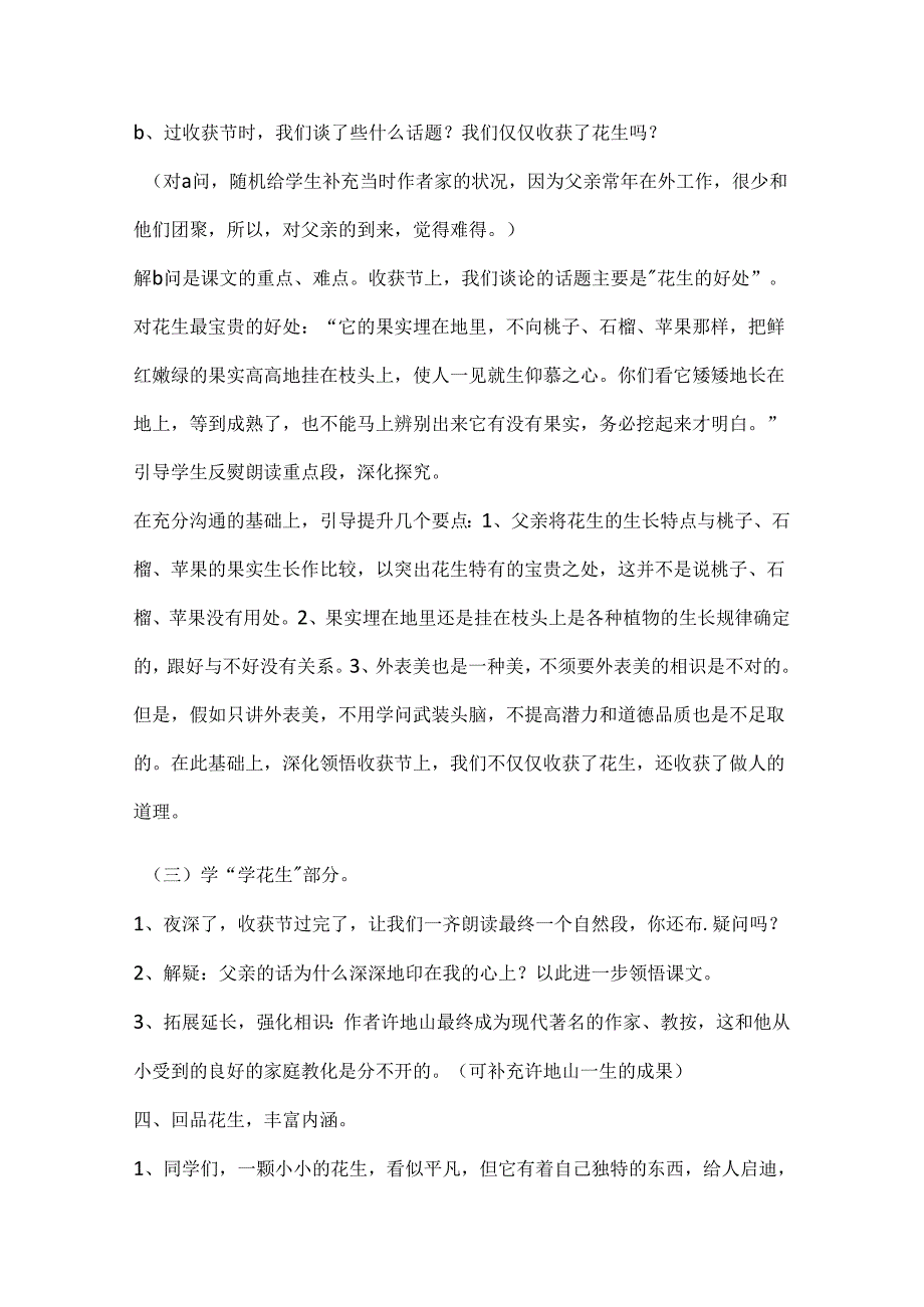 五年级上册落花生优质教案范文(通用3篇).docx_第3页