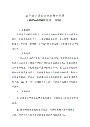 五年级岭南文化总结.docx
