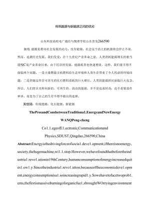 传统能源与新能源之间的优劣.docx