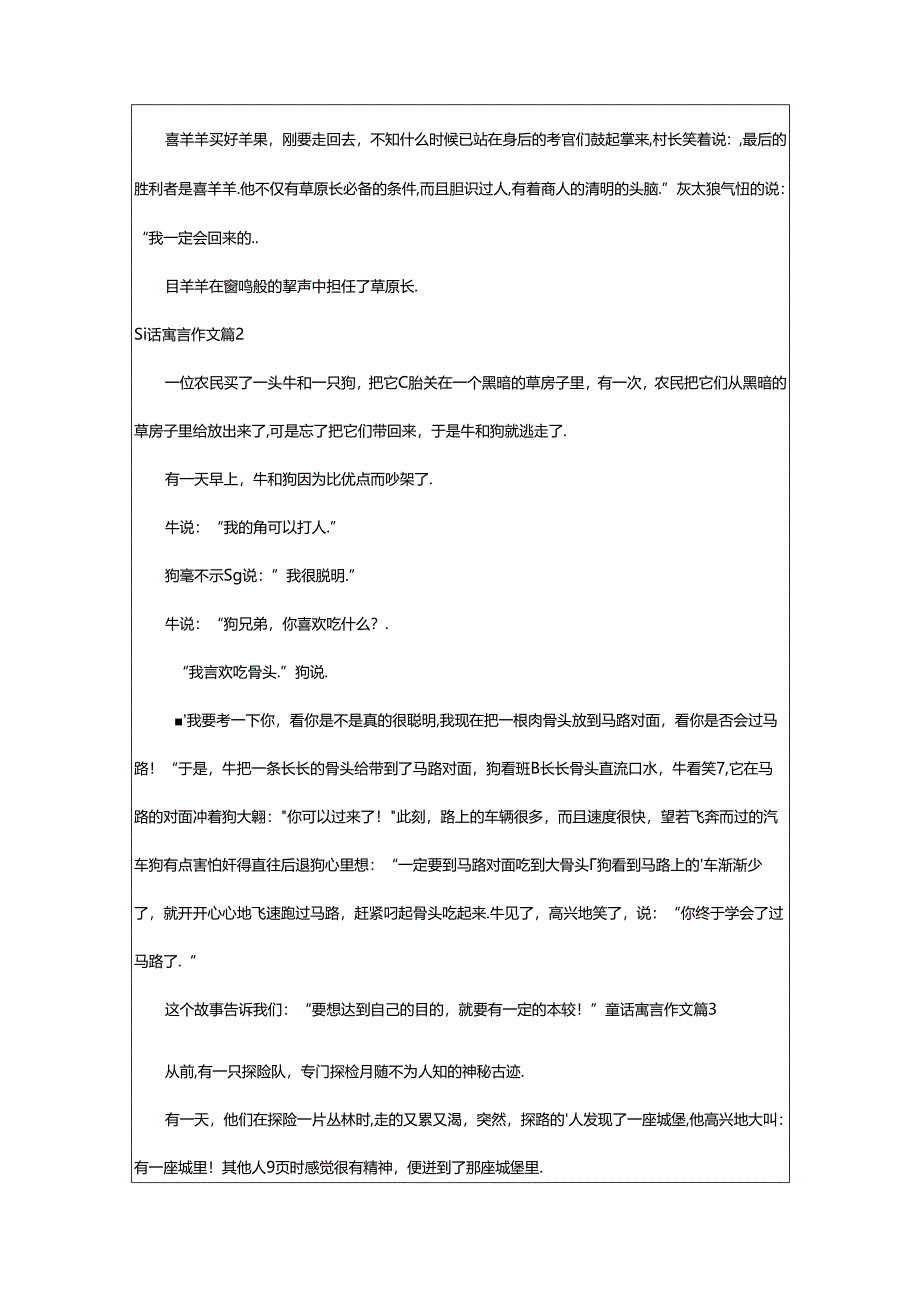 2024年童话寓言作文9篇(推荐).docx_第2页