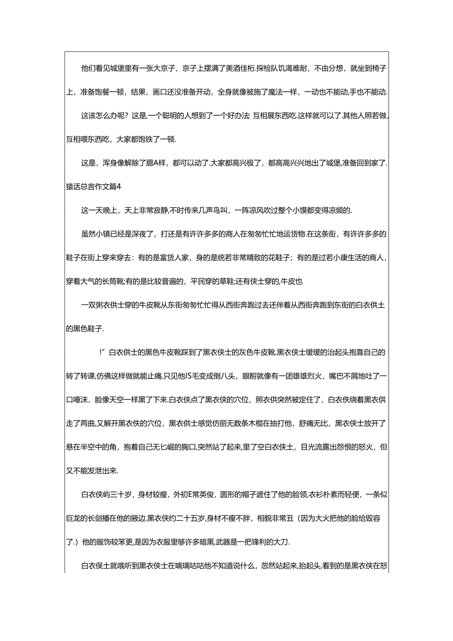2024年童话寓言作文9篇(推荐).docx_第3页
