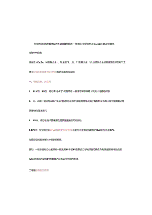 2024年一建机电实务知识点背诵.docx