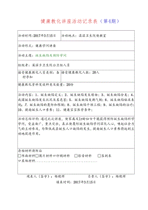 健康教育讲座第4期出生缺陷(新).docx