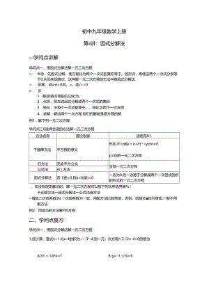 人教版九年级上册第二十一章一元二次方程第4讲_因式分解法 讲义（无答案）.docx