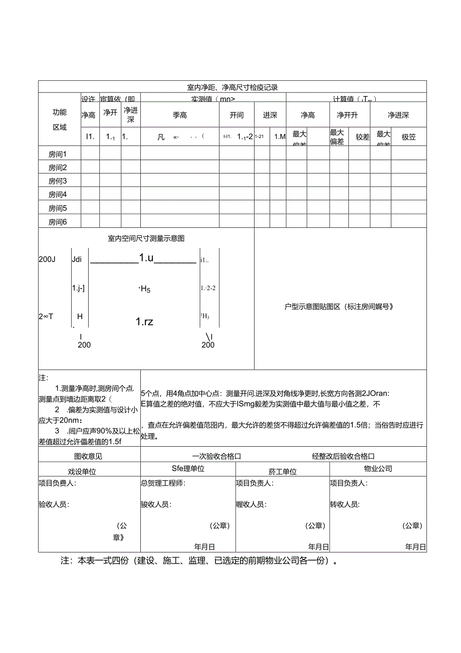 住宅工程质量分户验收表(户内部分).docx_第3页