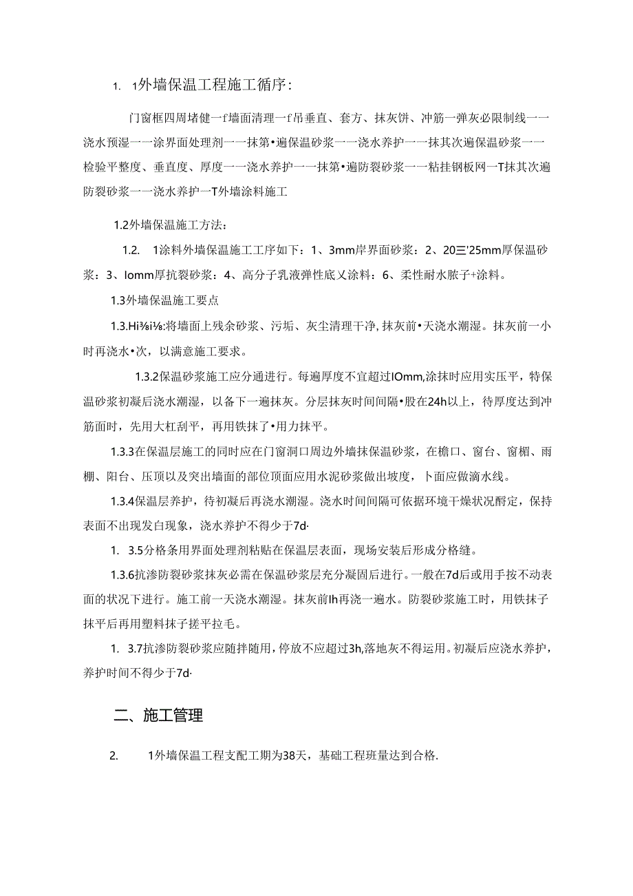 佳泓照明建-筑-节-能-专-项-施-工-方-案.docx_第2页