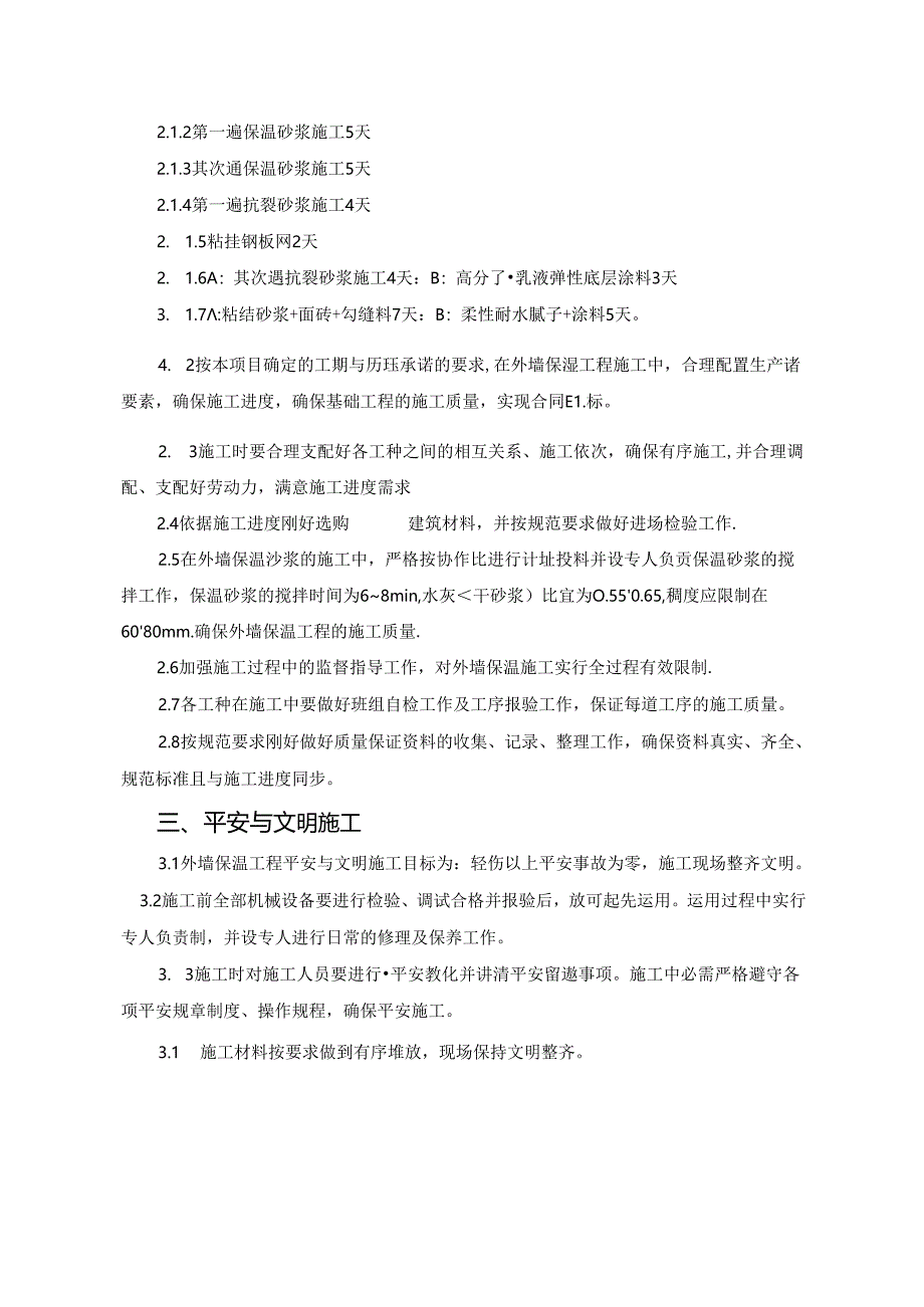 佳泓照明建-筑-节-能-专-项-施-工-方-案.docx_第3页