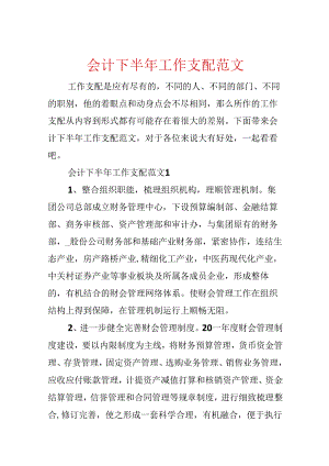 会计下半年工作计划范文.docx