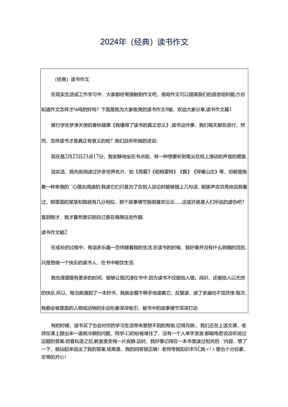 2024年（经典）读书作文.docx_第1页