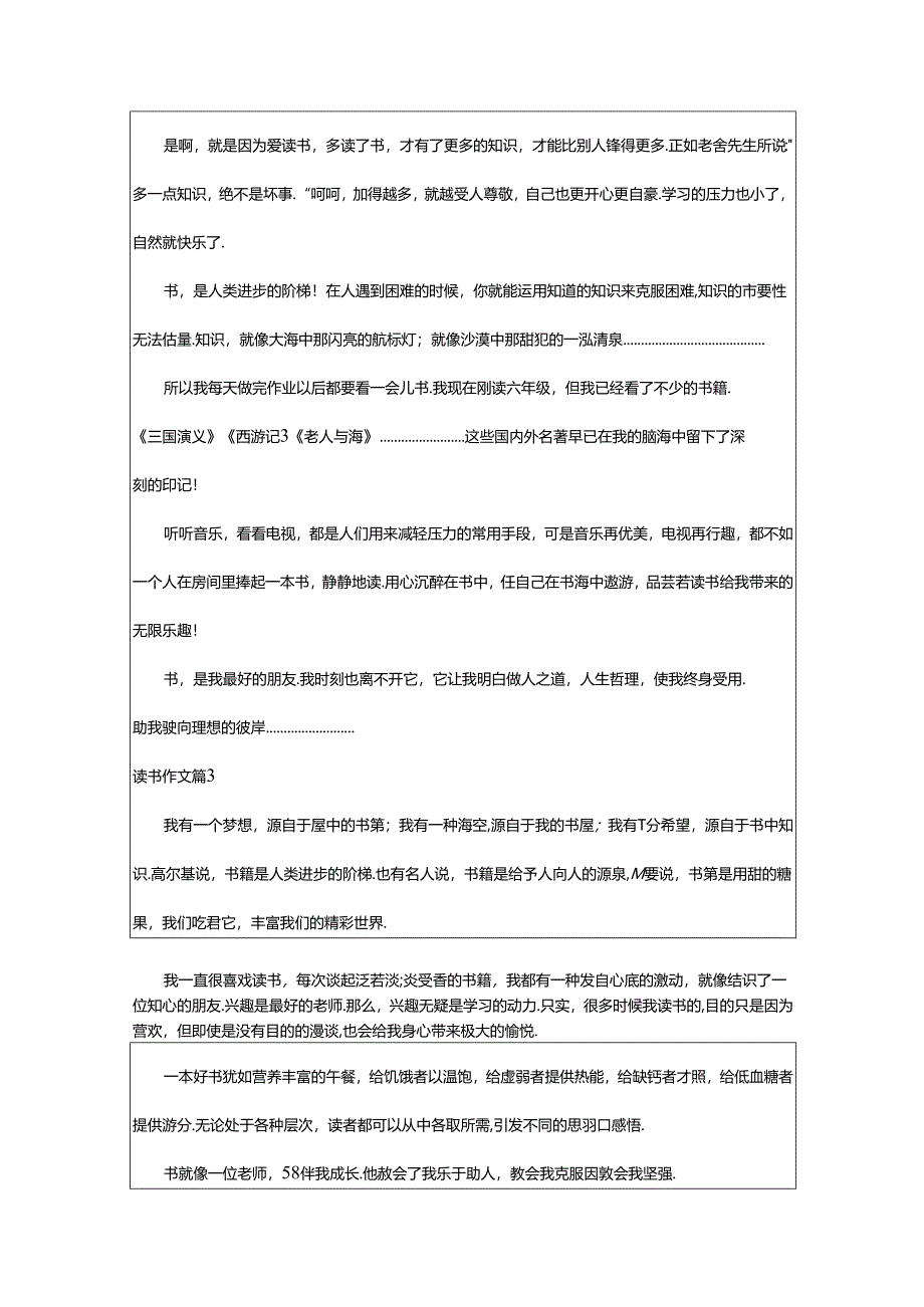2024年（经典）读书作文.docx_第2页