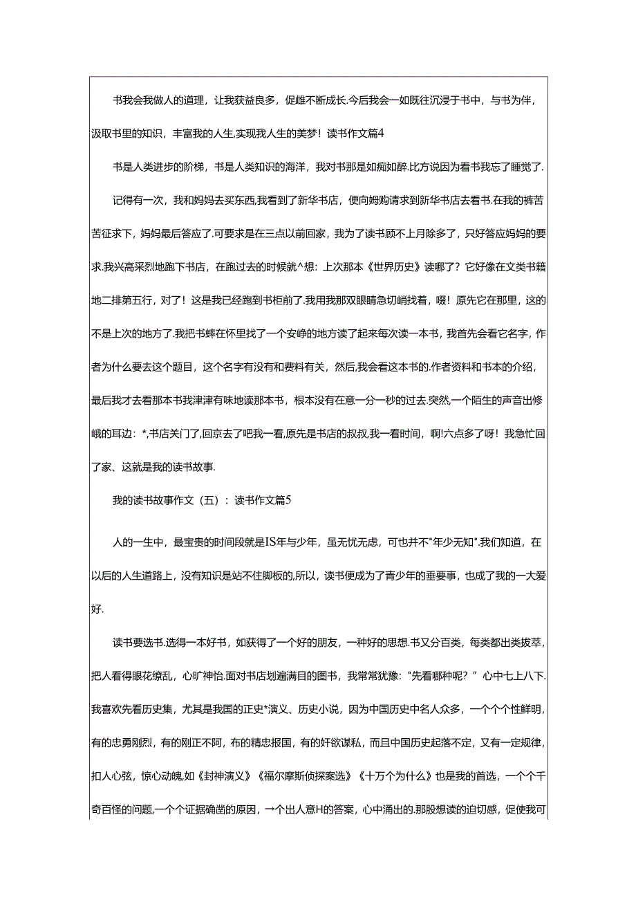 2024年（经典）读书作文.docx_第3页