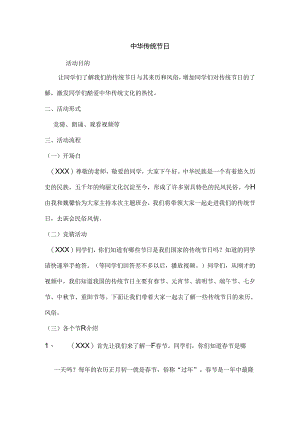 传统节日主题班会.docx