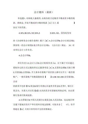 会计题库(最新).docx