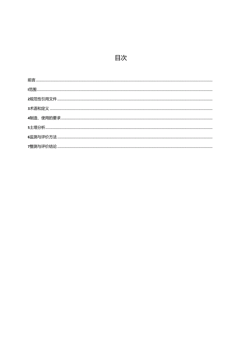 DB21_T 3982-2024 锅炉供热管网膨胀节腐蚀监测技术导则.docx_第2页