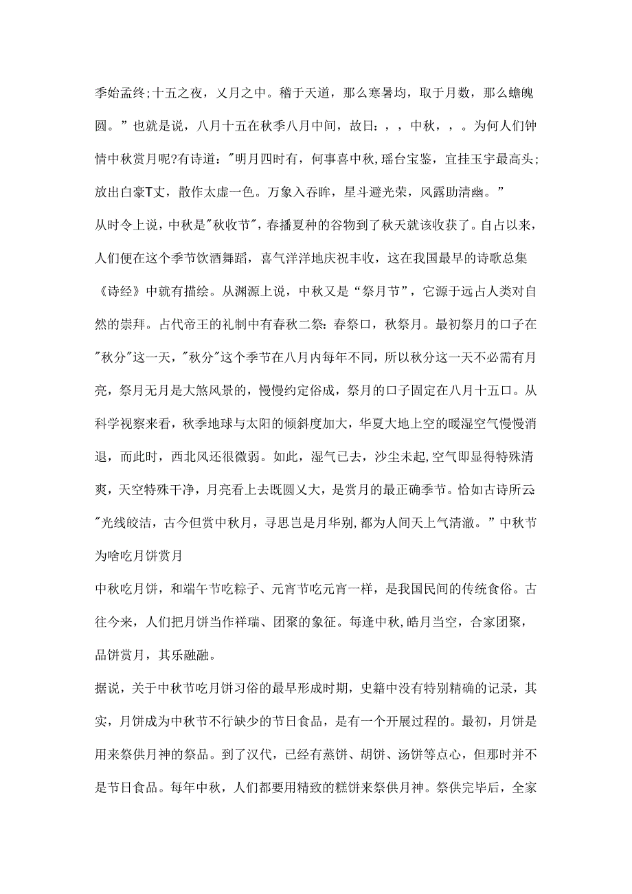 传统节日中秋节的起源.docx_第3页