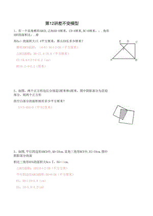 五年级上册秋季奥数培优讲义——5-12-差不变模型6-出门测-教师.docx