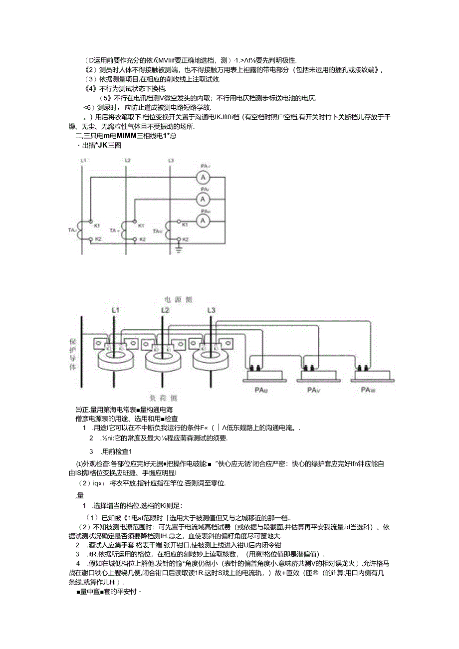 低压电工技能安全操作考核题及复习资料.docx_第2页