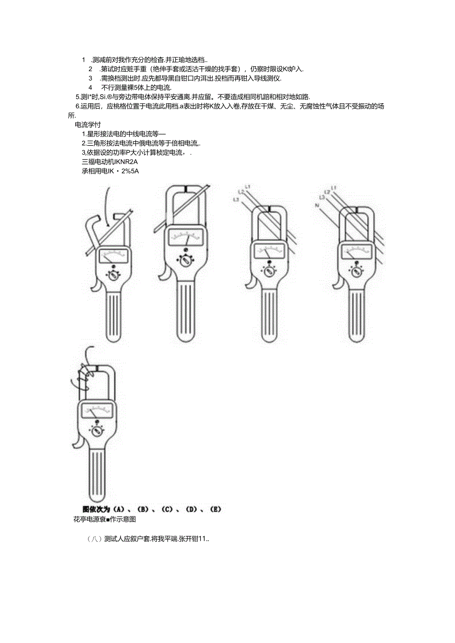 低压电工技能安全操作考核题及复习资料.docx_第3页