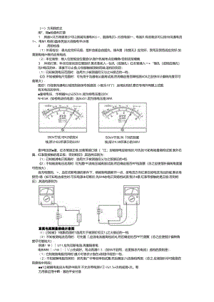 低压电工技能安全操作考核题及复习资料.docx