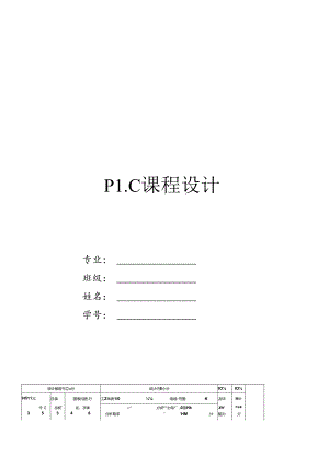 PLC应用系统设计基础知识.docx