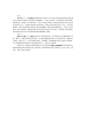 保洁员拾金不昧事迹.docx