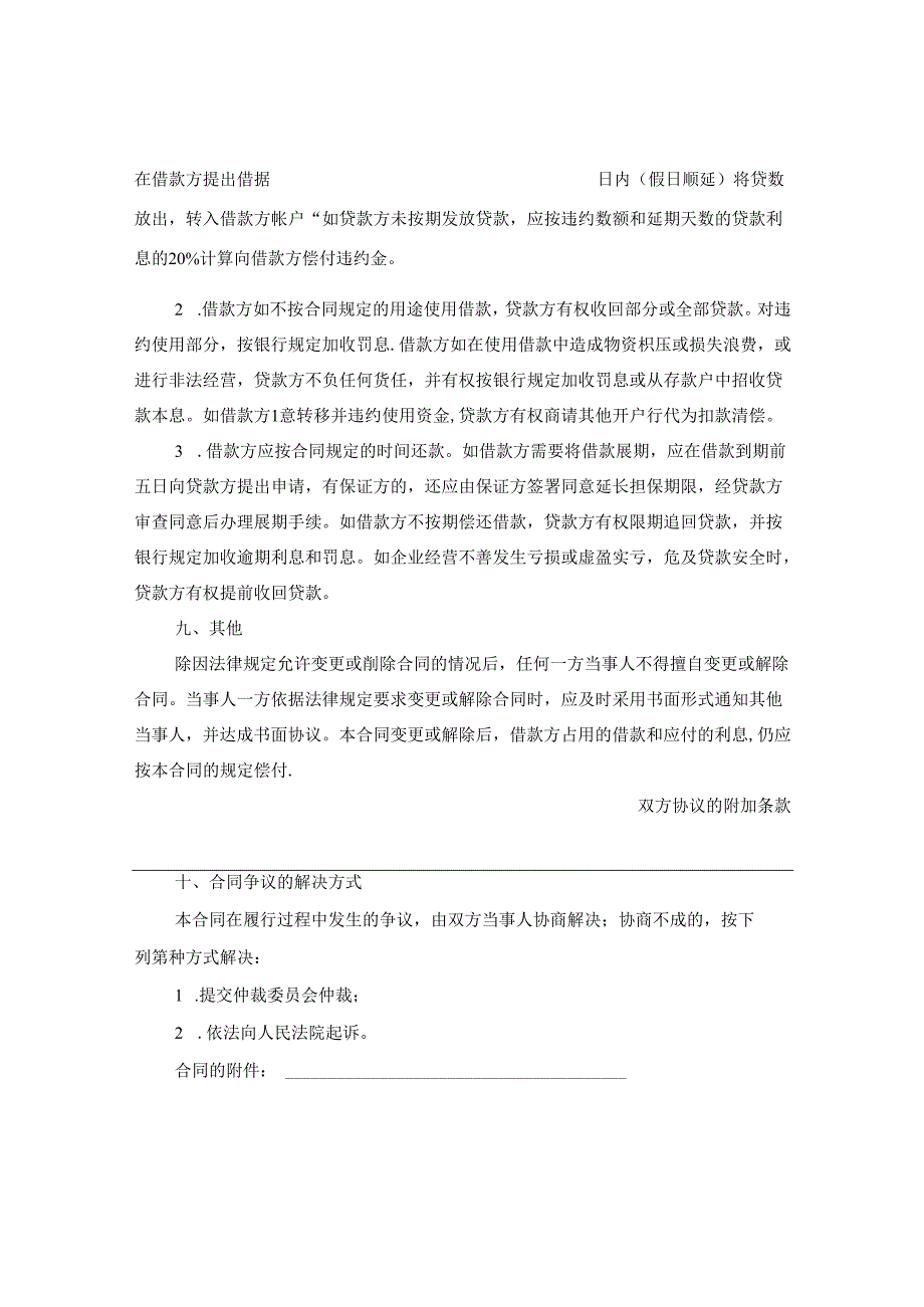 信托资金借贷合同.docx_第2页