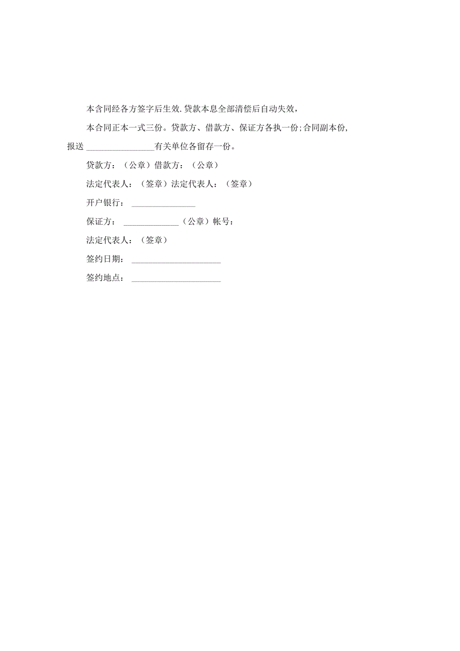 信托资金借贷合同.docx_第3页