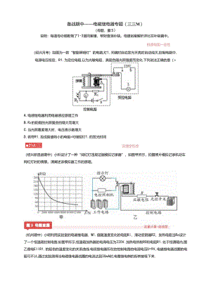 1-【查漏】备战期中-电磁继电器专题公开课教案教学设计课件资料.docx